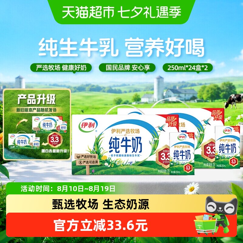 伊利无菌砖纯牛奶250ml*24盒*2箱/整箱优质乳蛋白【5月产】