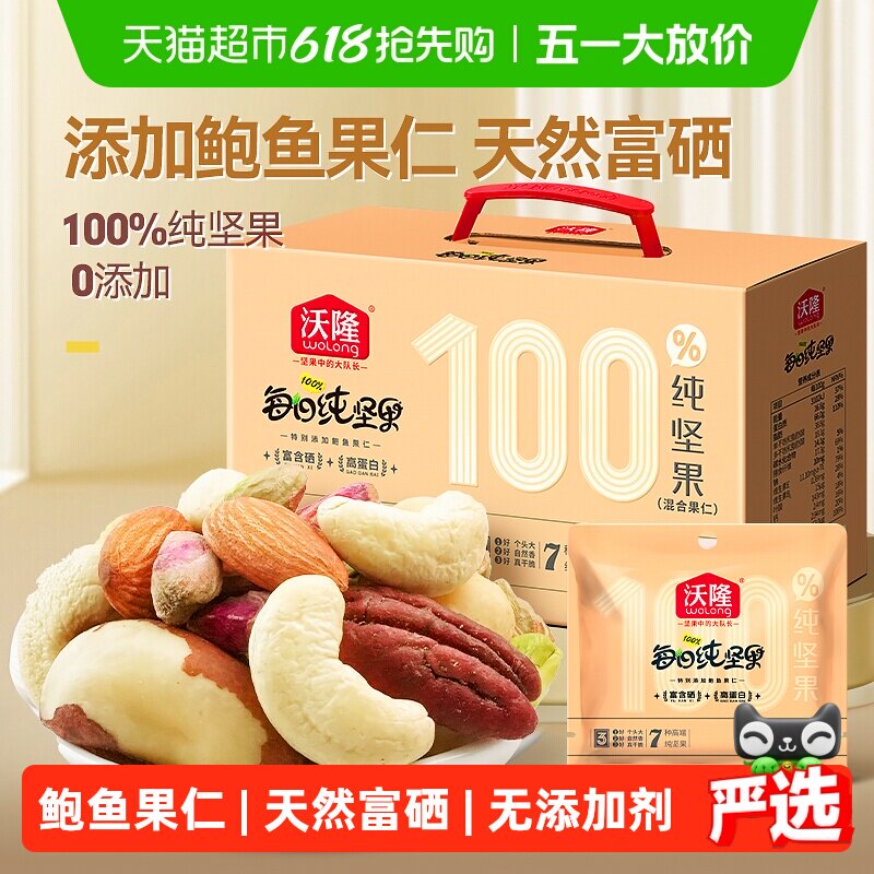 沃隆每日纯坚果礼盒鲍鱼果款750g无果干孕妇坚果零食大礼包