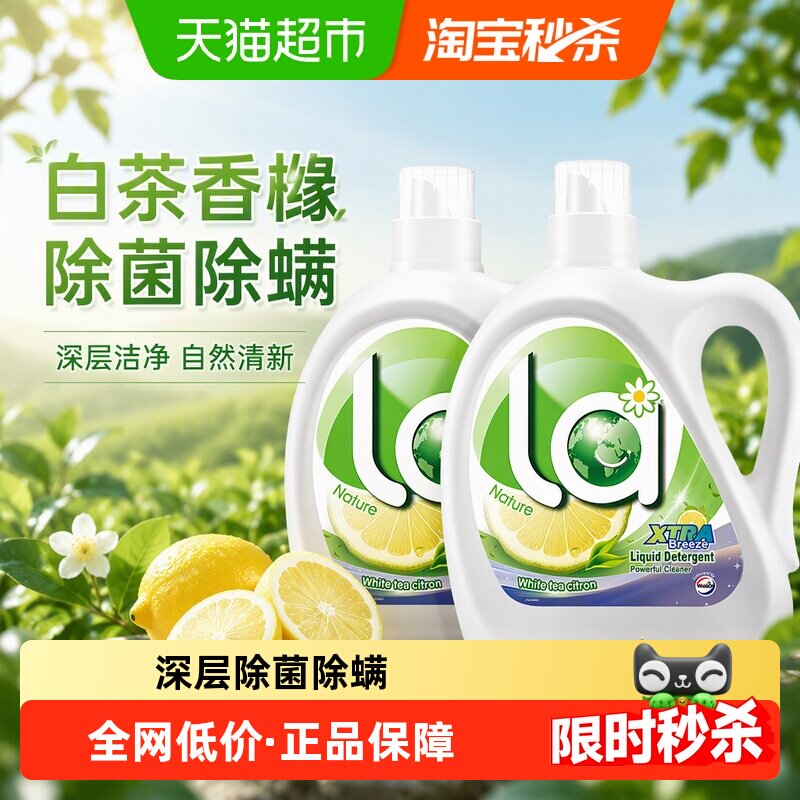 威露士la自然清新洗衣液2L*2 19.8元 - 线报酷