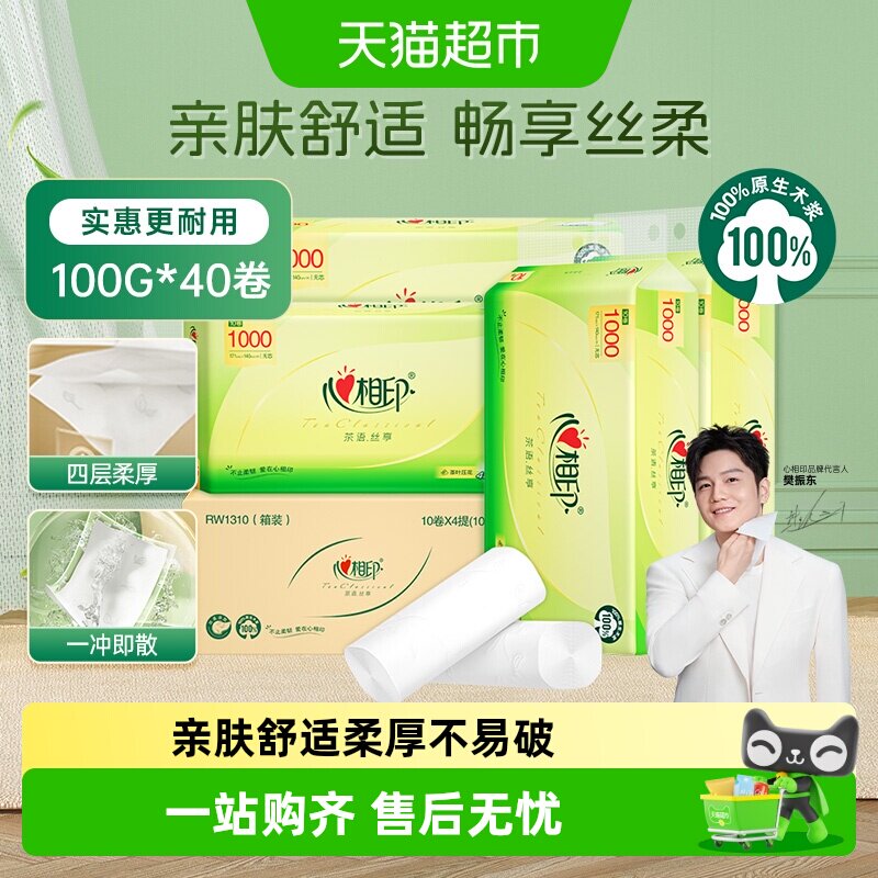 心相印茶语丝享无芯卷纸4层多规格原生木浆不易堵塞亲肤舒适  适实拍商品图