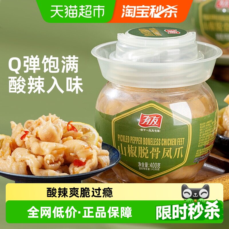 有友脱骨凤爪休闲零食Q弹劲爽图片