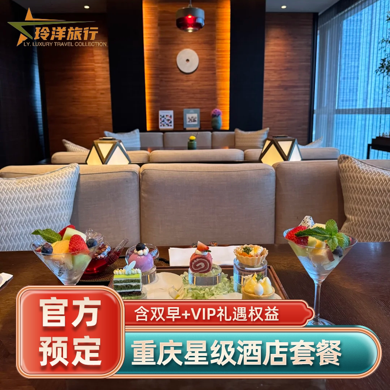 重庆金佛山朴乡既象多奢华酒店套餐丨客房1晚含双早+餐饮抵扣