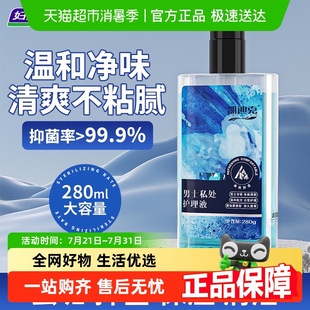 费洛蒙香氛私处清洗液抑菌清洁私处洗液 凯迪克妇炎洁凯迪克男士