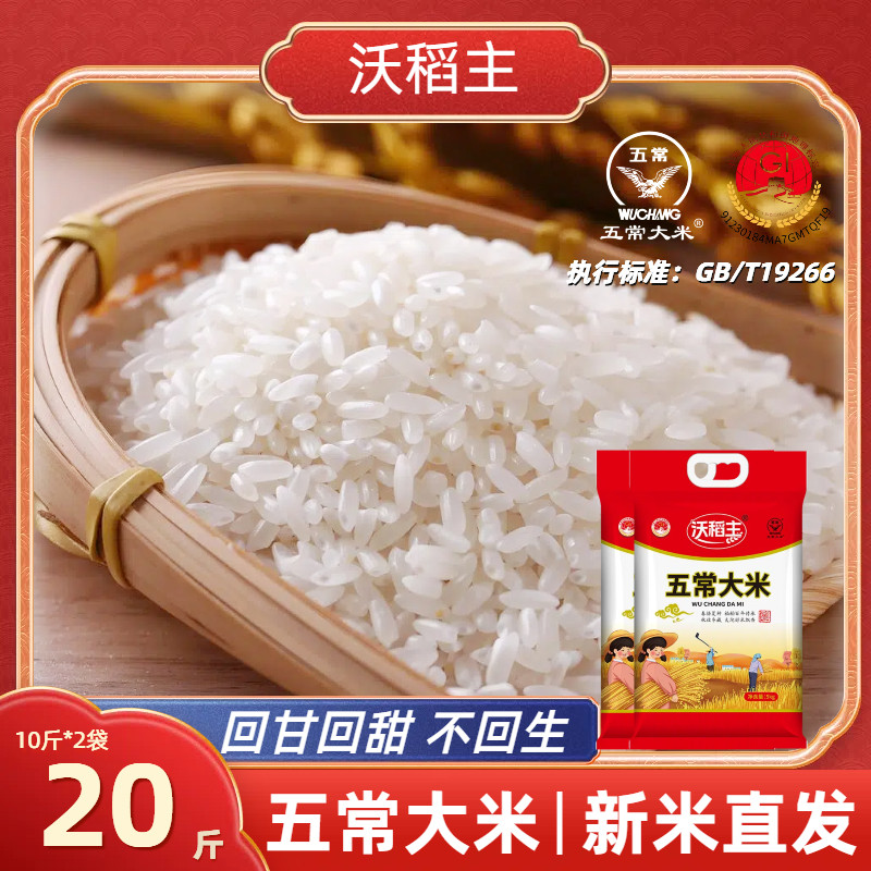 东北五常大米20斤黑土种植产地直发现磨新米10斤×2袋真空包装,粮油调味/速食/干货/烘焙,大米,淘宝优惠券,粉丝福利购,淘宝优惠卷
