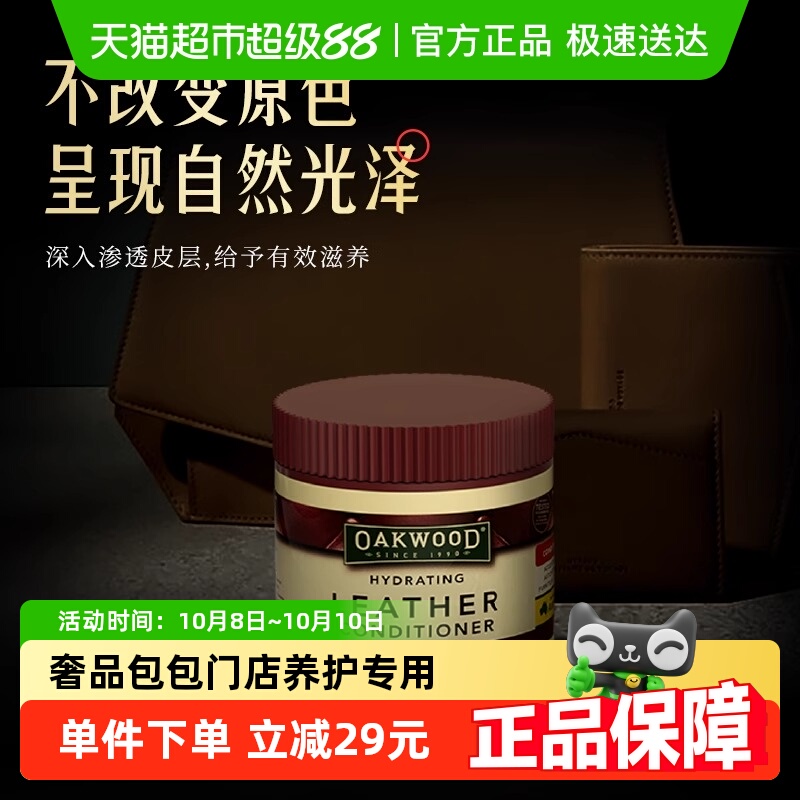 OAKWOOD皮革护理保养膏油皮包