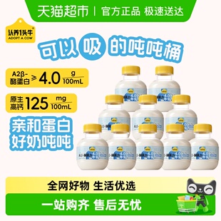 酪蛋白高钙早餐奶 认养一头牛mini吨吨奶A2β 下拉享优惠