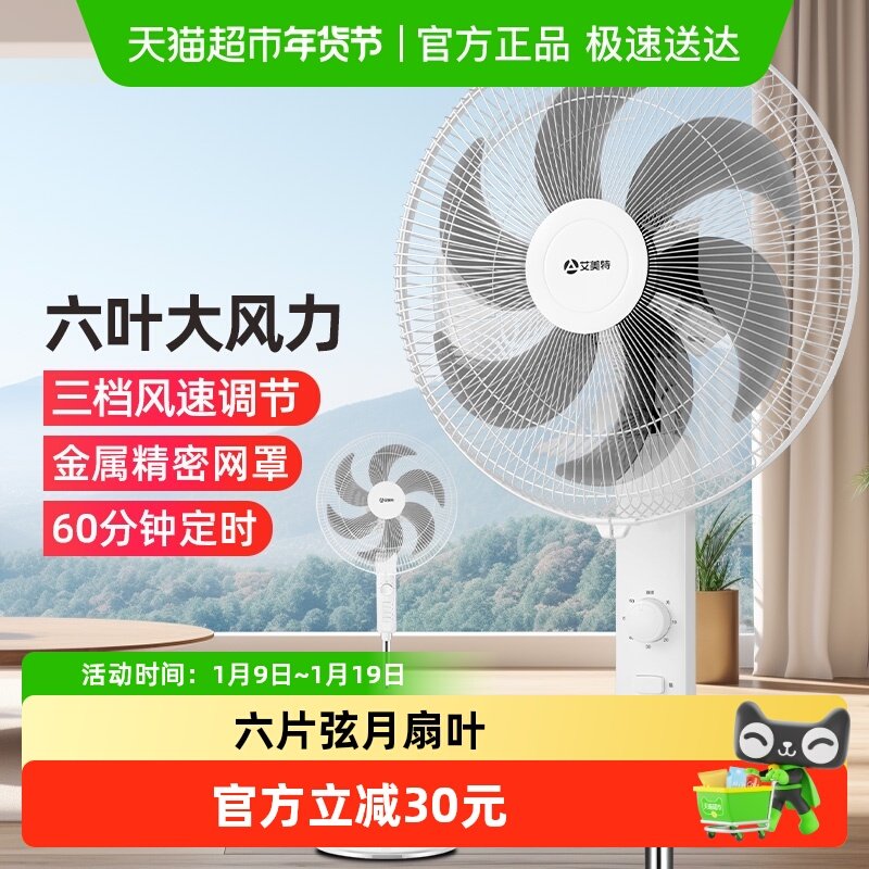 艾美特电风扇家用立式大风力轻音定时可升降落地轻音客厅大风力