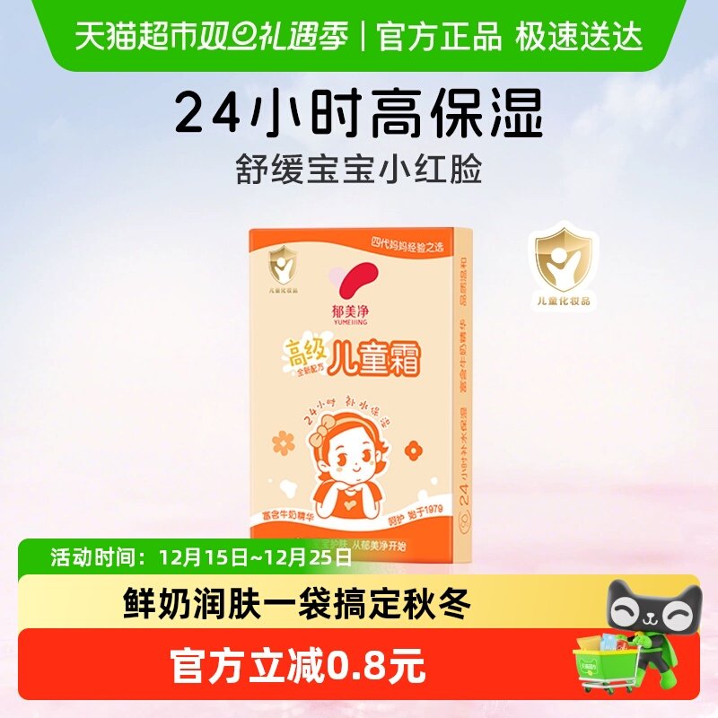 高级儿童霜宝宝鲜奶30g郁美净