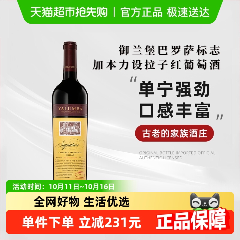 澳大利亚进口御兰堡巴罗萨标志加本力设拉子干红葡萄酒750ml*1瓶