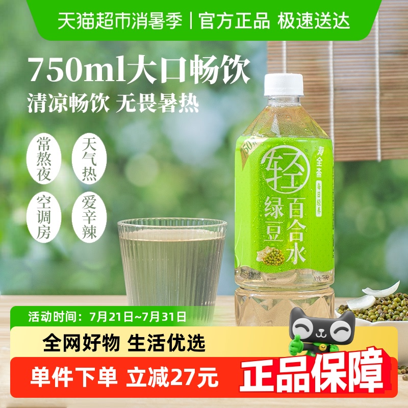寿全斋绿豆百合水无糖饮料免煮
