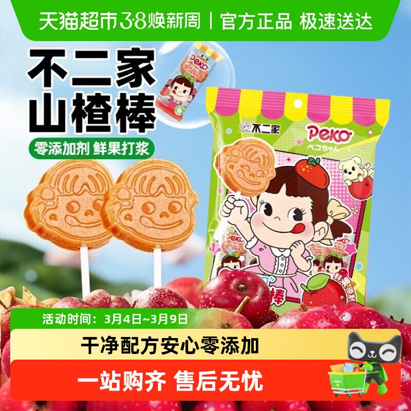 不二家山楂棒棒88g*1袋无添加儿童安全纸棒糖果蜜饯独立包装