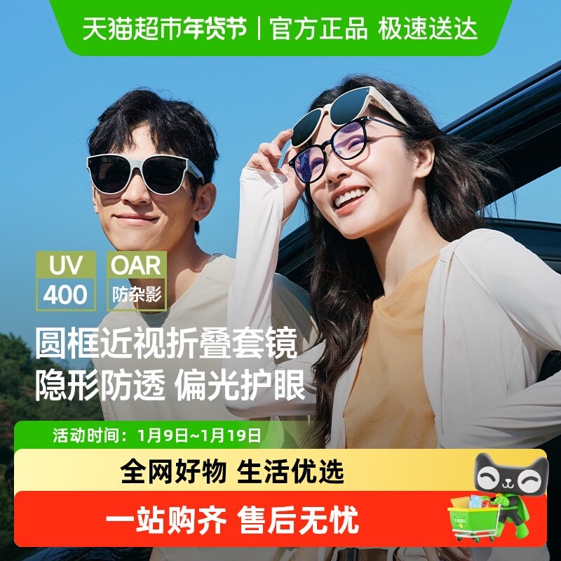 【详情享优惠】蕉下偏光套镜方框太阳镜男女防晒墨镜可套近视镜