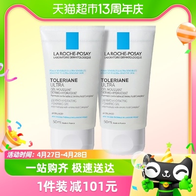 【官方】理肤泉特安氨基酸洗面奶修护敏感温和洁净泡沫50ml*2支