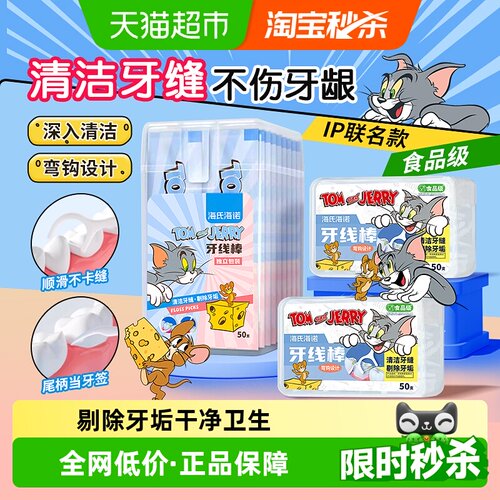 海氏海诺超细便携独立装牙线