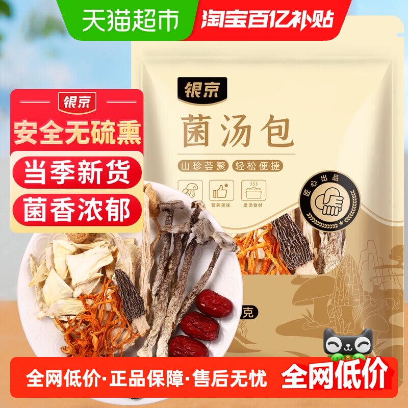 银京羊肚菌鹿茸菇即享美味汤包图片