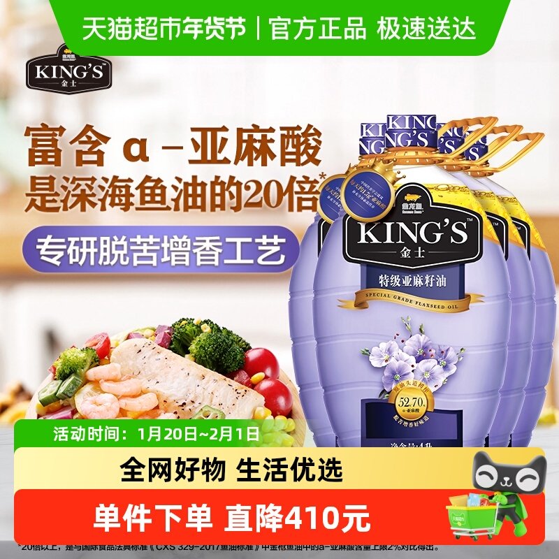 金龙鱼KING'S特级亚麻籽油4L*4桶 富含亚麻酸,粮油调味/速食/干货/烘焙,亚麻籽油,淘宝优惠券,粉丝福利购,淘宝优惠卷