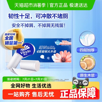 【下拉享优惠】维达超韧有芯/无芯卷纸家用纸巾实惠多规格可选