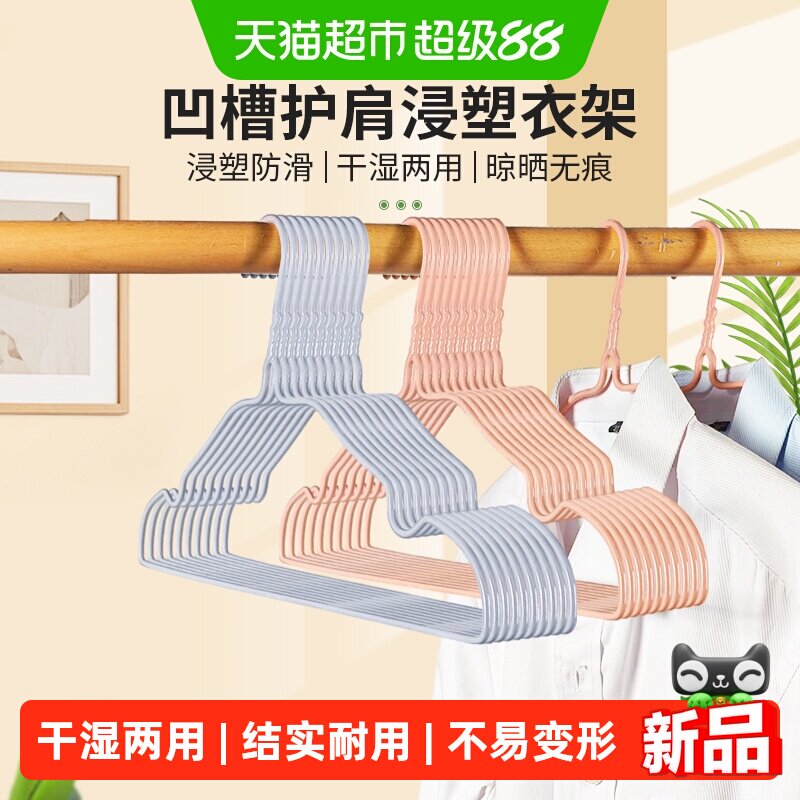 美宝琳浸塑衣架家用挂衣加粗防滑无痕晾晒防风衣服架子阳台晾衣架