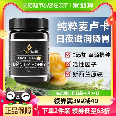 UMF10+500g新西兰进口麦卢卡蜂蜜