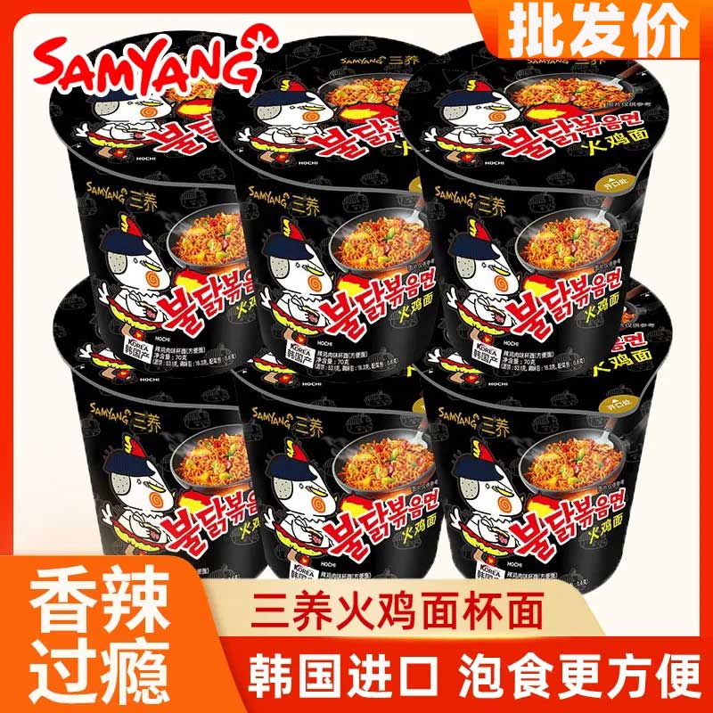 韩国进口三养火鸡面70g多味混搭辣鸡肉小杯装批发10桶装方便泡面