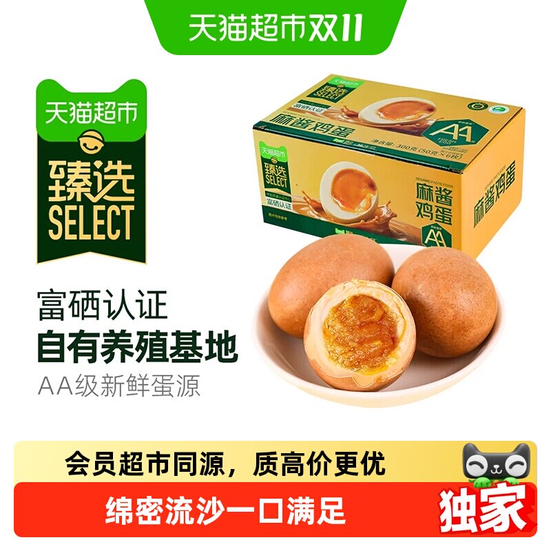 猫超臻选杨生记麻酱五香卤制鸡蛋即食流油起沙卤蛋50g*6只