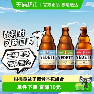 330ml 接骨木啤酒精酿啤酒组合装 3瓶 玫瑰 白熊