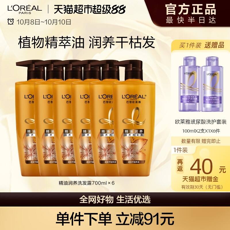 欧莱雅精油润养洗发水700ml*6（赠100ml*12