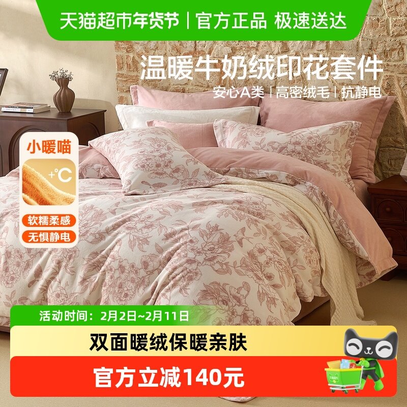 水星家纺暖绒四件套A类牛奶绒抗静电套件床单被套保暖床品25新品