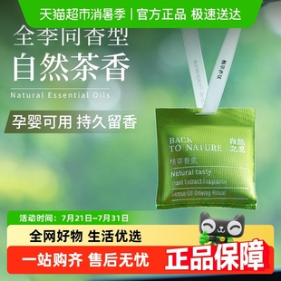 禅茶汽车香水挂件出风口高级茶香持久香包车内用香氛 车载香薰全季