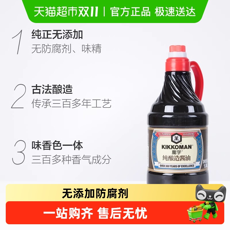 万字酱油调味品(龟甲万)纯酿造酱油不添加防腐剂味精 白砂糖