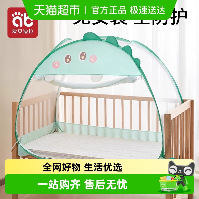 爱贝床蚊帐全罩式可折叠蒙古包