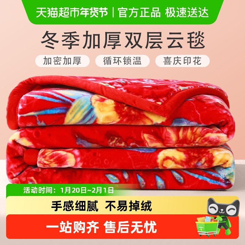 富安娜毛毯结婚拉舍尔毯子冬季加厚盖毯红色珊瑚绒婚庆毯法兰绒毯,床上用品,休闲毯/毛毯/绒毯,淘宝优惠券,粉丝福利购,淘宝优惠卷
