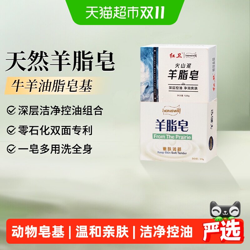 国货红卫羊脂皂火山泥洁面皂洗护套装家庭洗澡沐浴香皂洗脸清洁皂