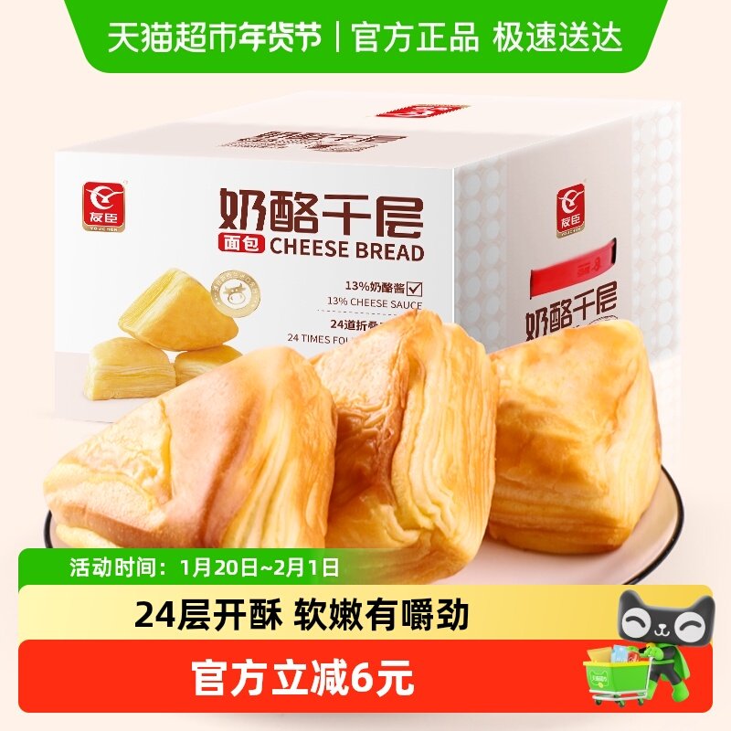 友臣奶酪千层手撕面包吐司早餐整箱代餐蛋糕点心充饥零食小吃,零食/坚果/特产,传统西式糕点,淘宝优惠券,粉丝福利购,淘宝优惠卷