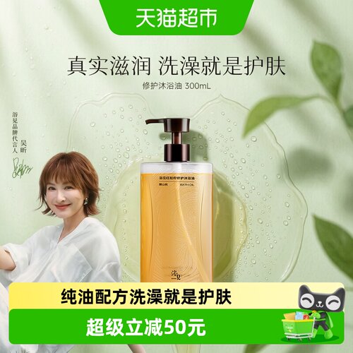 浴见红松籽修护保湿沐浴露