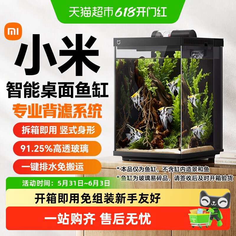 小米米家智能桌面鱼缸生态鱼缸小型智能一体缸自循环专业背滤易摆