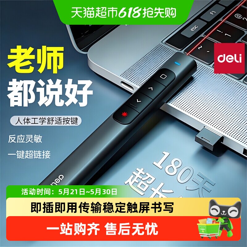 得力翻页笔教师用多功能ppt遥控笔触屏书写智能多媒体教学翻页器
