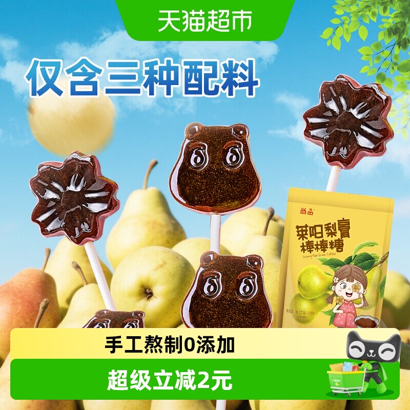 秋梨膏棒棒糖80g手工熬制0添加不腻清爽润喉网红爆款休闲儿童零食