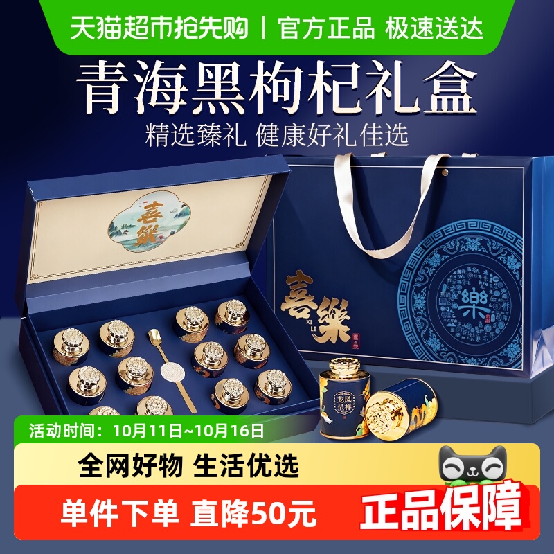 高档黑枸杞礼盒青海黑枸杞高端滋补品送礼送领导长辈