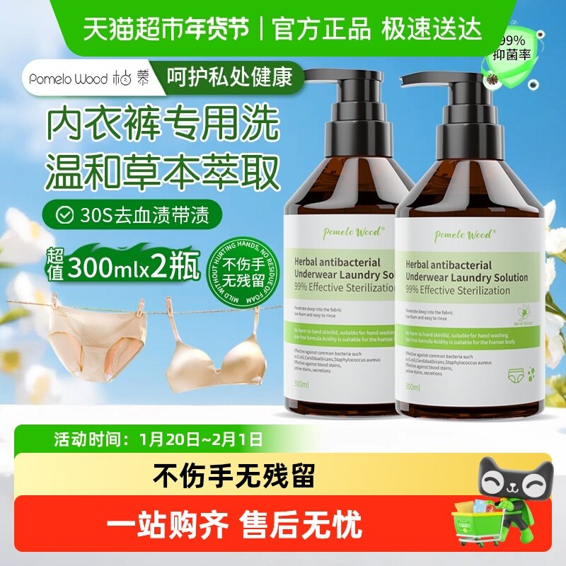柚慕草本抗菌内衣清洗液内裤洗涤剂女士专用去血渍异味抑菌洗衣液,洗护清洁剂/卫生巾/纸/香薰,内衣洗衣液,淘宝优惠券,粉丝福利购,淘宝优惠卷