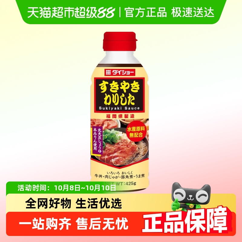 包邮!日本进口大逸昌寿喜烧酱汁425g日式火锅汤底料蘸料酱油食材