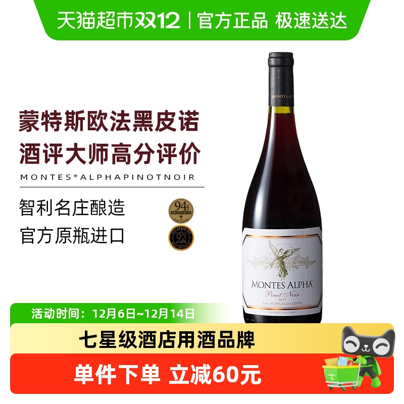 montes欧法系列葡萄酒