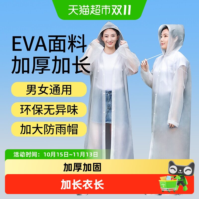 海氏海诺一次性雨衣成人加长款户外防暴雨男女款旅行徒步漂流雨披