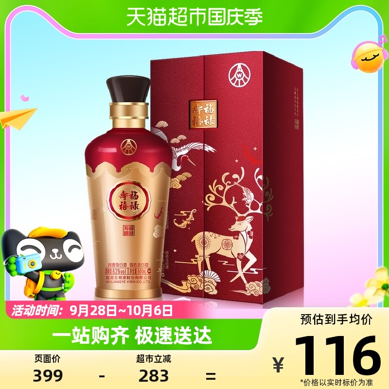 五粮液股份福禄寿禧六合同春 浓香型白酒 52度500ml单瓶装高性价比高么？