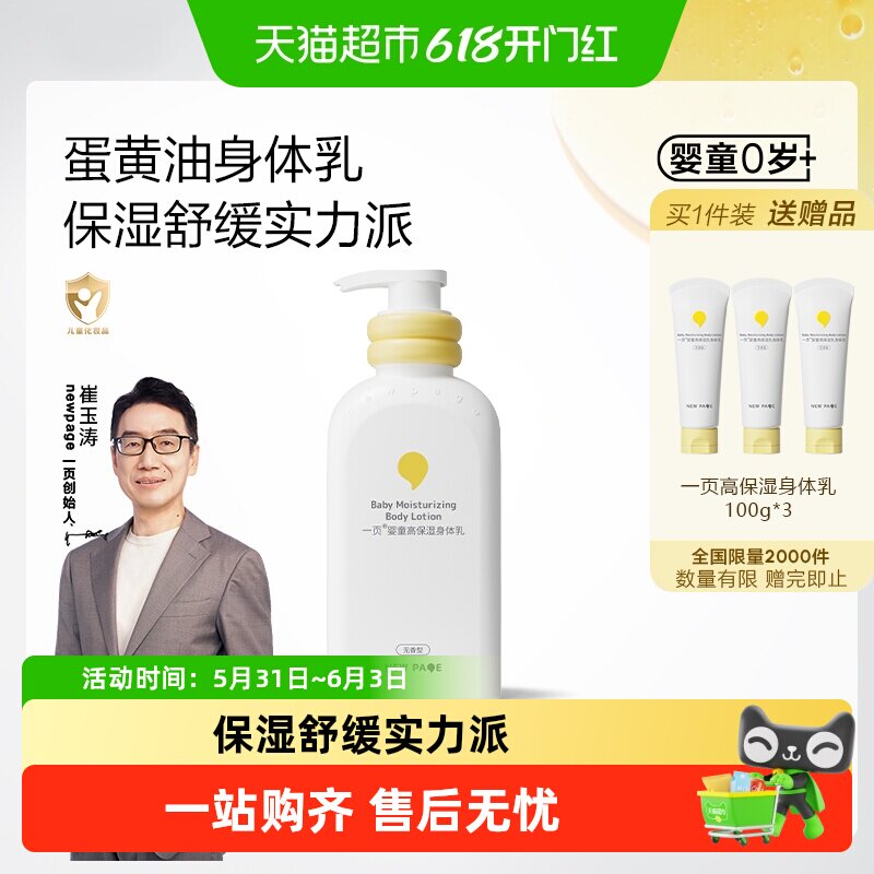 newpage一页高保湿天然萃取儿童宝宝全身乳霜适用婴儿面霜宝宝