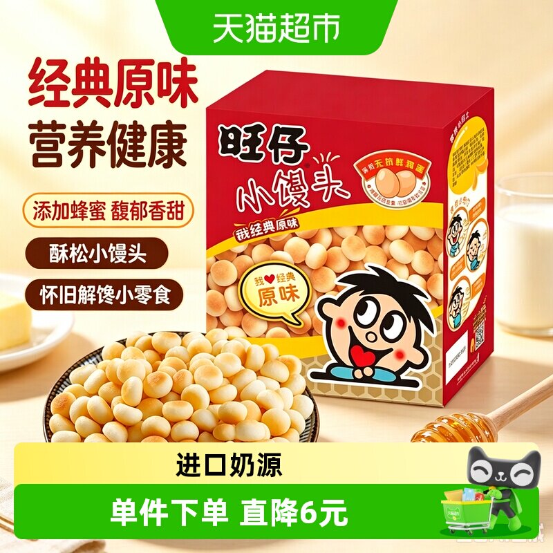 旺旺旺仔小馒头原味膨化零食饼干糕点网红小吃办公室食品