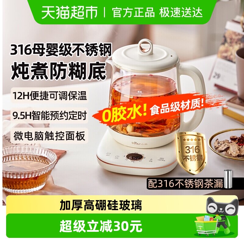 小熊养生壶多功能家用全自动烧水壶办公室小型煮茶器养生电热水壶