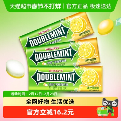 绿箭冰柠无糖薄荷糖果23.8g×3瓶