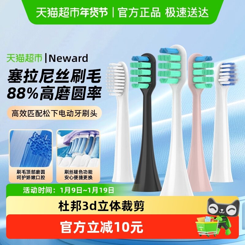 适配松下电动牙刷头替换EW-DM71/711/12/DC01/02通用替换头WEW089