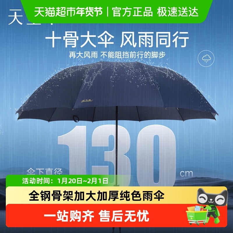 天堂伞纯色雨伞加大加固抗风雨伞双人折叠便携商务伞十骨大伞男士,居家日用,伞,淘宝优惠券,粉丝福利购,淘宝优惠卷